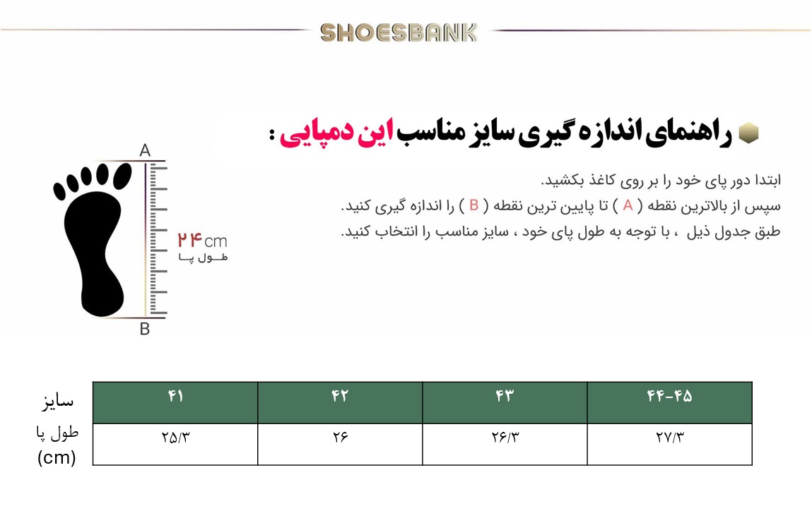 راهنمای سایز